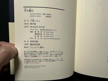 ｗ▼*　舟を編む　著・三浦しをん　2013年22刷　光文社　古書/f-A11_画像3