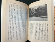 ｊ▼*　日本史探訪　9　戦国の武将たち　編・角川書店　平成元年16版　角川書店　角川文庫/B07_画像3