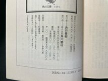 ｊ▼*　日本史探訪　5　藤原氏と王朝の夢　編・角川書店　昭和63年9版　角川書店　角川文庫/B07_画像5