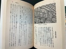 ｊ▼*　日本史探訪　13　幕藩体制の軌跡　編・角川書店　昭和63年7版　角川書店　角川文庫/B07_画像3