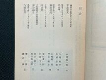 ｊ▼*　日本史探訪　5　藤原氏と王朝の夢　編・角川書店　昭和63年9版　角川書店　角川文庫/B07_画像3