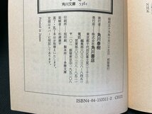 ｊ▼*　日本史探訪　11　キリシタンと鉄砲伝来　編・角川書店　昭和59年初版　角川書店　角川文庫/B07_画像5