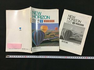 ｗ◆　平成　NEW HORIZON English Course I　WORK BOOK　解答付　教育出版　/t-G02