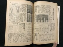 ｗ◆　農業世界　第50巻　臨時増刊号　微量要素の欠乏と不良土壌の改良　昭和30年　博友社　/A04_画像4