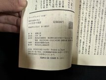 ｗ▼　戦国の武将に学ぶ かけ引きの発想　著・斎藤之幸　昭和57年第1刷　講談社　古書/ f-K05_画像4