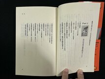 ｗ▼　戦国の武将に学ぶ かけ引きの発想　著・斎藤之幸　昭和57年第1刷　講談社　古書/ f-K05_画像2