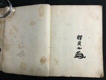 ｋ◆6　江戸期？　和本　経本2冊　釋法如　釋廣如　刊年不明　和讃　仏書　宗教書　/A01_画像6