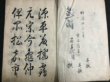 ｋ◇　明治期　写本古文書　名頭　明治23年写　墨書き　和本　/A07_画像2