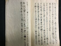 ｋ◇　明治期　写本古文書　世帯平紀　全　明治16年写　墨書き　和本　/A07_画像4