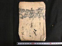 ｋ◇　江戸期　写本古文書　孝行書　寛政7年　6丁　和本　墨書き　往来物　道徳　/A07_画像1