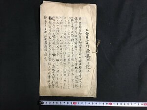 ｋ◆　明治期　写本古文書　五香旧十日町無尽を記す　1冊　3丁　歴史史料　/A05