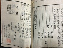 ｋ◇6　明治期　和本　増補　日本政記　全16巻　8冊揃 　頼久太郎著　明治19年　頼又次郎増補出版　日本史　/A06_画像5