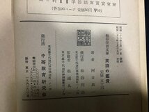 ｋ◎　英詩の鑑賞　河口真一著　梅谷学習文庫　献呈サイン本　1冊　昭和27年　中等教育研究会　　/A11_画像4