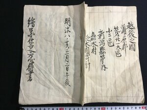 ｋ△　写本古文書　絵図仕立方心得書　6丁　明治8年写　墨書き　和本　　/A10