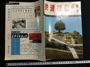 ｋ△　雑誌　鉄道模型趣味　1969年7月号　機芸出版社　　/A10