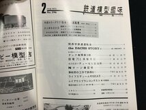 ｋ△　雑誌　鉄道模型趣味　1973年2月号　北海道用交流電車　国鉄711系ほか　機芸出版社　　/A10_画像2