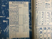 ｋ△　戦前雑誌　学生の科学　昭和18年4月号　躍進する軍事科学ほか　誠文堂新光社　　/A13_画像2