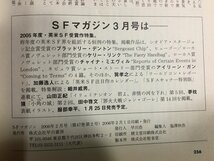 ｋ◎　雑誌　SFマガジン　2006年2月号　日本作家特集　早川書房　　/ｔ-ｊ03_画像3