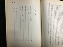 ｋ△　岩波文庫　ダランベールの夢　ディドロ著　新村猛 訳　1977年　岩波書店　　　/ｔ-ｈ01上_画像2