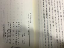 ｋ△　続がん治療最前線　国立がんセンター 監修　信濃毎日新聞社 編　1992年　岩波書店　　/A14_画像3