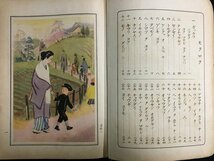 ｋ◎　尋常小学修身書　児童用　巻一　文部省　昭和11年　東京書籍　戦前教科書　/t-h04_画像2