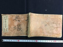 ｋ◎　明治期　高等小学　筆算教科書　生徒用　巻之1　1冊　竹貫登代多著　明治33年　共益商社　和装　　 /t-h05_画像1