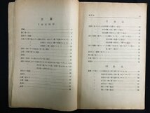 ｋ◎　小学珠算書　甲種　教師用　文部省　昭和6年　東京書籍　戦前教科書　/t-h04_画像2