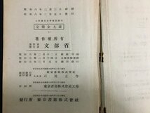 ｋ◎　小学珠算書　甲種　教師用　文部省　昭和6年　東京書籍　戦前教科書　/t-h04_画像4