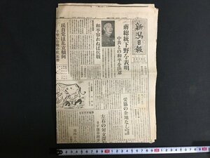 ｋ◎　戦後　新聞　新潟日報　昭和24年1月3日号　明るく起ち上がる1949年　/t-h01