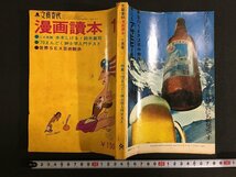 ｋ◎　雑誌　文藝春秋　漫画読本　昭和45年1月号　二大長編　水木しげる・鈴木義司　文藝春秋社　/ｔ・i05_画像1