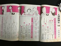 ｋ◎　雑誌　文藝春秋　漫画読本　昭和43年4月号　文藝春秋社　/ｔ・i04_画像2