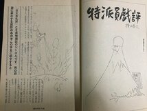 ｋ◎　雑誌　文藝春秋　漫画読本　昭和41年5月号　文藝春秋新社　　/ｔ・i04_画像3