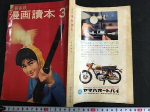 ｋ◎　雑誌　文藝春秋　漫画読本　昭和36年3月号　文藝春秋新社　　/ｔ・i02