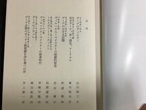 ｋ◇◇　ゲーテ全集別巻　ゲーテと現代　ハンス・マイヤー編　月報付　1979年　潮出版社　/f・H08_画像3