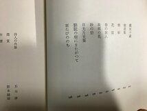 ｋ◇◇　日本の詩歌22　三好達治　昭和54年新訂版　月報付　中央公論社　/ｆ・Ｈ01_画像3