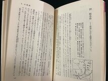 ｊ▼*　日本女地図　自然は、肉体にどんな影響を与えるか　著・殿山泰司　昭和44年26版　光文社　カッパブックス/B34下_画像3