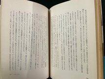 ｊ▼*　愛のめぐり逢い　著・安井かずみ　1975年4刷　大和書房/N-E19_画像5