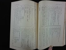 ｖ▼　古い参考書　教科書ガイド　中学 国語１上　学校図書版中学国語準拠　新興出版社発行　発行年不明　古書/S14_画像3