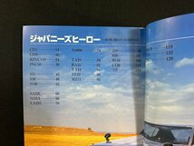 ｗ▼　ジャパニーズヒーロー 森慶太のJ's classic総集編 日本の旧車と名車24台 フェアレディZS30他　2002年　ネコ・パブリッシング /N-e05_画像2