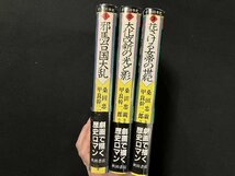 ｇ▼▼　漫画　劇画日本史　全3巻セット　昭和61年初版　甲良幹二郎　秋田書店　/N-A15_画像3