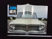 ｖ▼　3000万台の威光（オーラ）トヨタカローラ40周年記念　driver2006年10-20号別冊付録　印刷物　冊子/S19_画像1