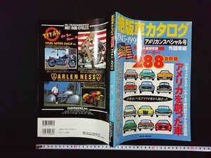 ｖ▼　絶版車カタログ　1945-1995　アメリカンスペシャル号　外国車編　超A級保存版　1999年3月20日発行　英知出版　古書/S19