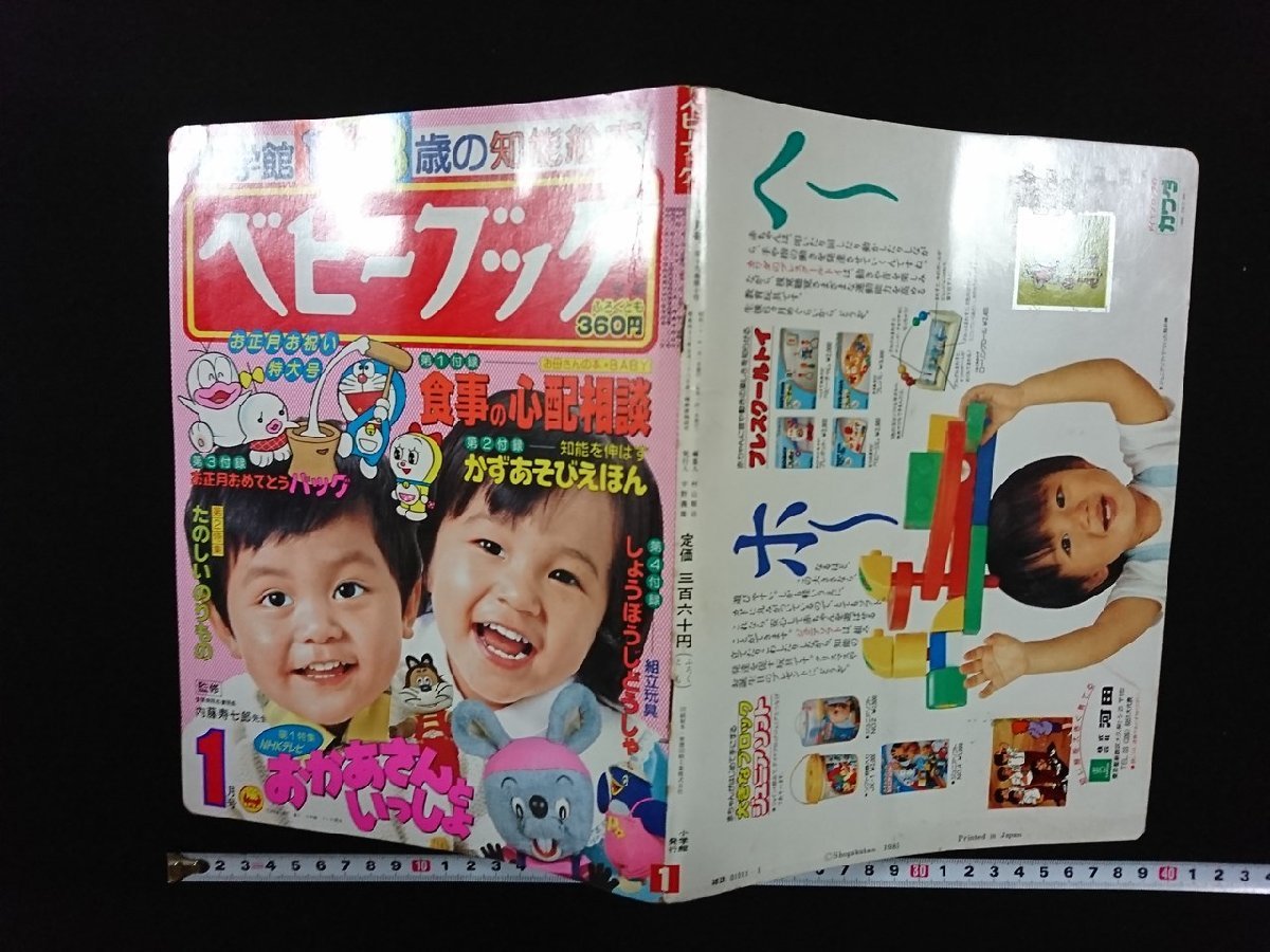 2025年最新】Yahoo!オークション -ベビーブック(本、雑誌)の中古
