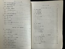 ｇ▼*　治具・工具・取付具　著・杉田稔　昭和40年　日刊工業新聞社　/D01_画像2