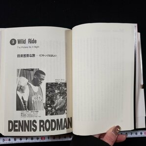 ｈ▼* BAD AS I WANNA BE NBAを変える男 デニス・ロッドマンの「ワルがままに」 デニス・ロッドマン著 1996年 徳間書店 /ｃ02の画像3