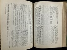 ｇ▼*　源氏物語解釈法　古典解釈法双書　著・鵜城紀元　西下経一監修　昭和38年　池田書店　/D03_画像3