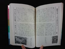 ｖ▼*　世界風俗じてんⅢ 性風俗の巻　福田和彦　三省堂　昭和53年第1刷　古書/S23_画像3