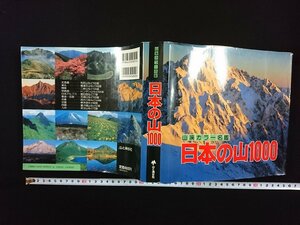 vVV гора . цвет название . японский гора 1000 гора ... фирма 1992 год 1. старинная книга /S23