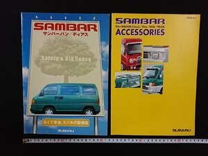 ｖ▼　SAMBAR　サンバーバン/ディアス+ACCESSORIES　2冊セット　パンフレット　カタログ/S25