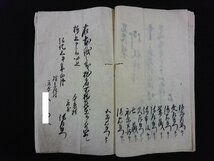 ｖ▼　江戸期　古文書　指上申......證文之事　1冊　弘化3年　墨書き　紐綴じ/S24_画像3